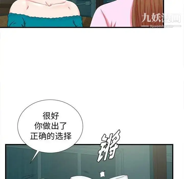漫画《菜鸟扫美记》第20话第39张图