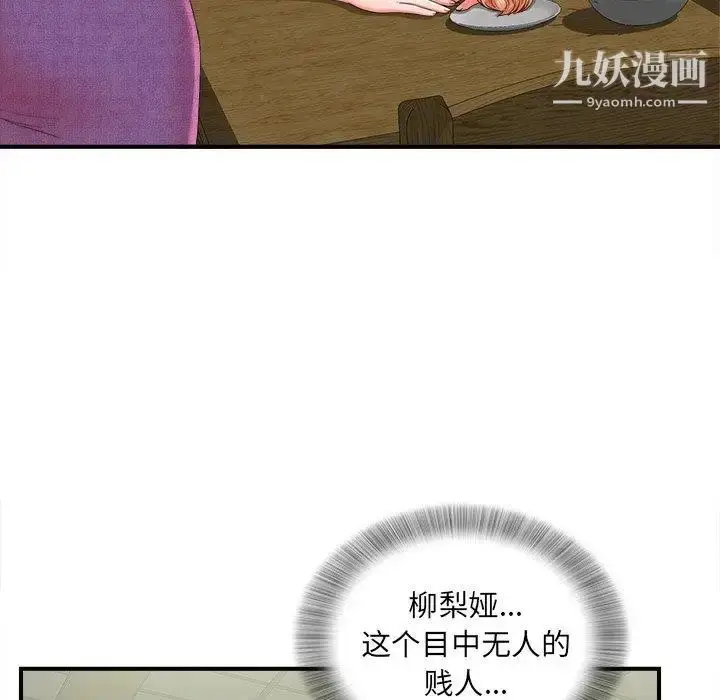 漫画《菜鸟扫美记》第20话第47张图
