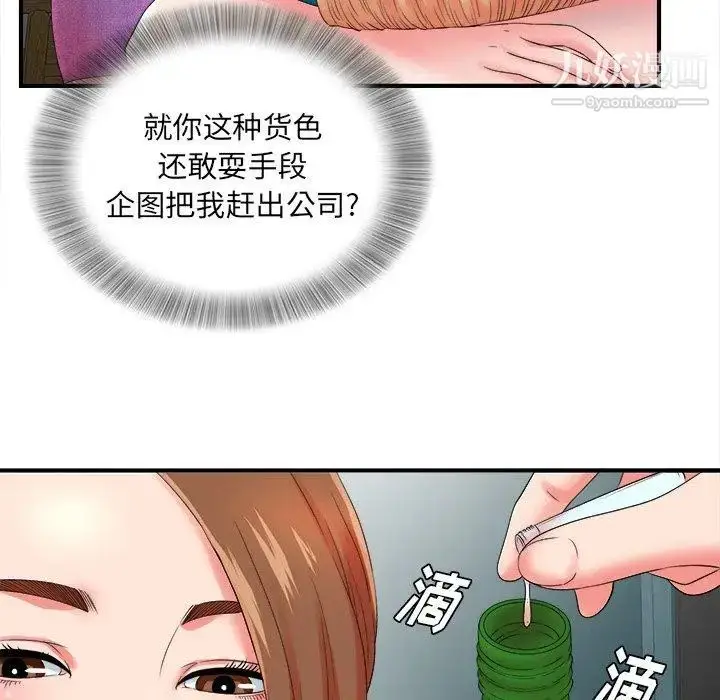 漫画《菜鸟扫美记》第20话第49张图