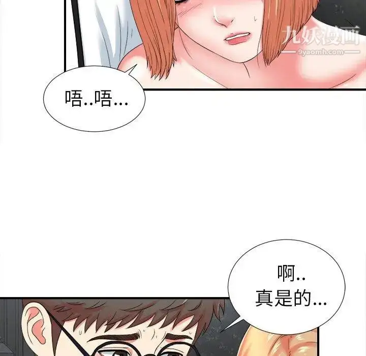 漫画《菜鸟扫美记》第20话第5张图