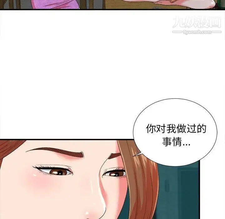 漫画《菜鸟扫美记》第20话第52张图
