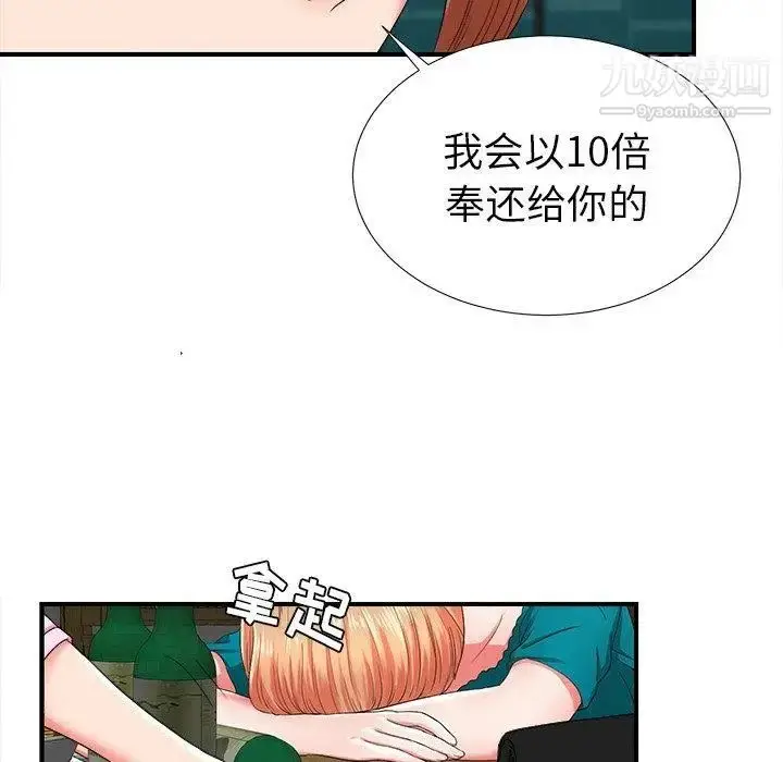 漫画《菜鸟扫美记》第20话第53张图