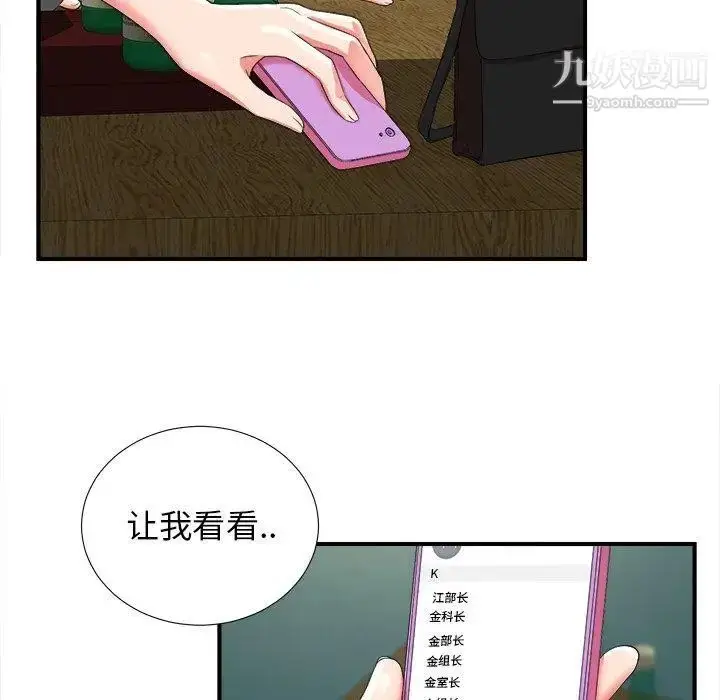 漫画《菜鸟扫美记》第20话第54张图