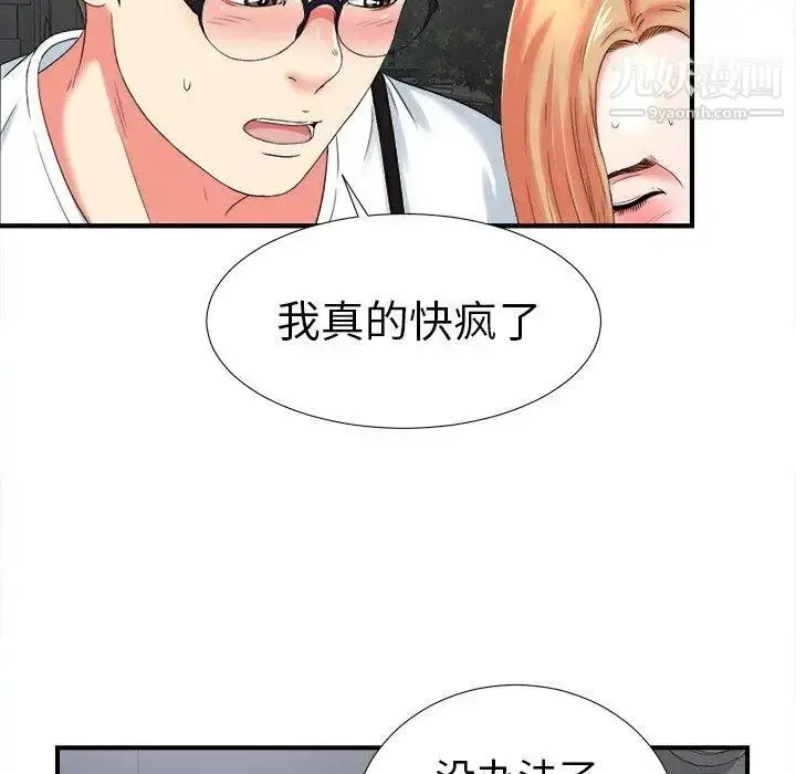漫画《菜鸟扫美记》第20话第6张图