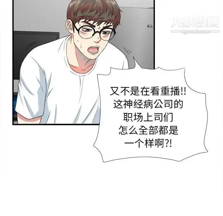 漫画《菜鸟扫美记》第20话第60张图