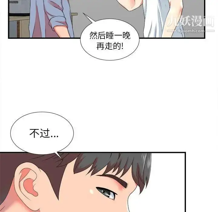 漫画《菜鸟扫美记》第20话第63张图