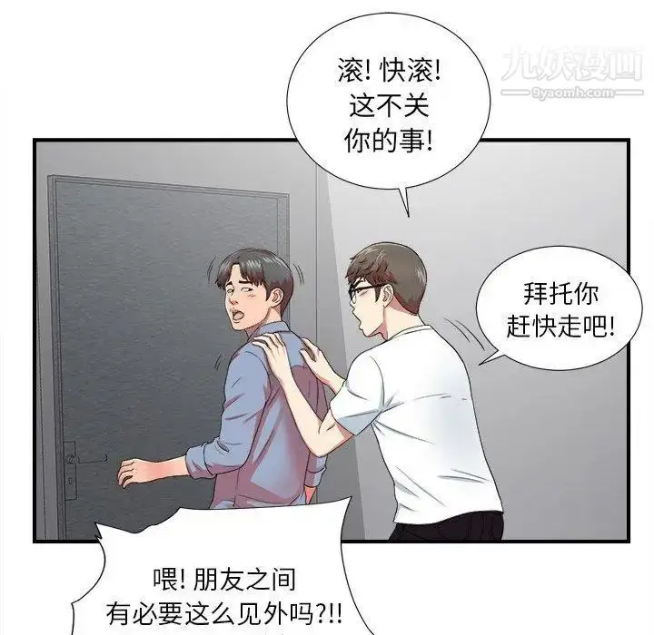 漫画《菜鸟扫美记》第20话第67张图