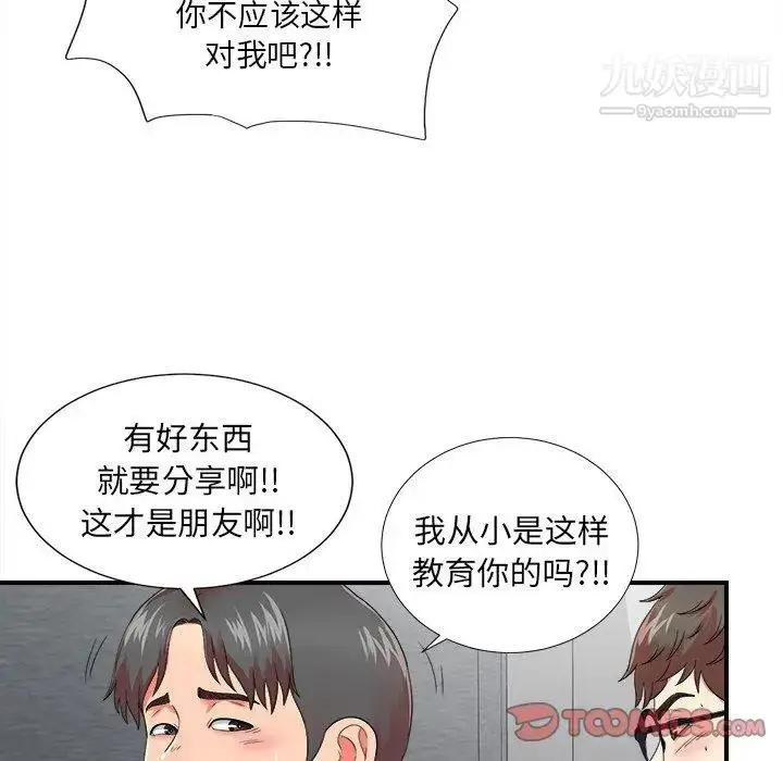 漫画《菜鸟扫美记》第20话第68张图