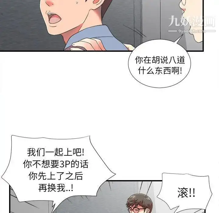 漫画《菜鸟扫美记》第20话第69张图