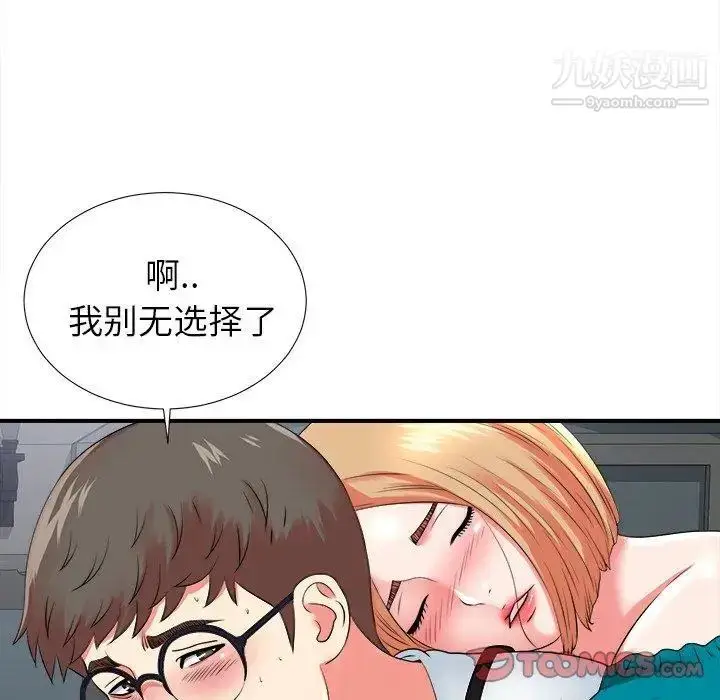 漫画《菜鸟扫美记》第20话第8张图