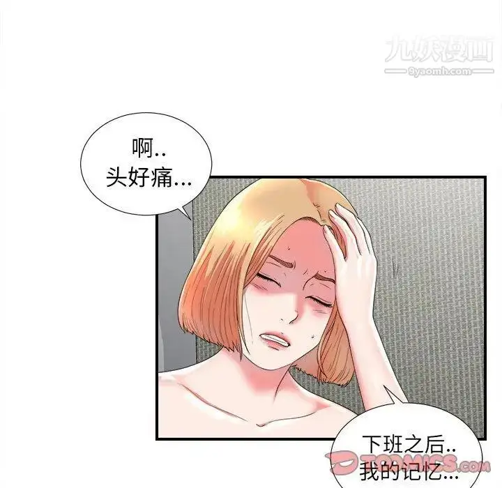 漫画《菜鸟扫美记》第20话第92张图