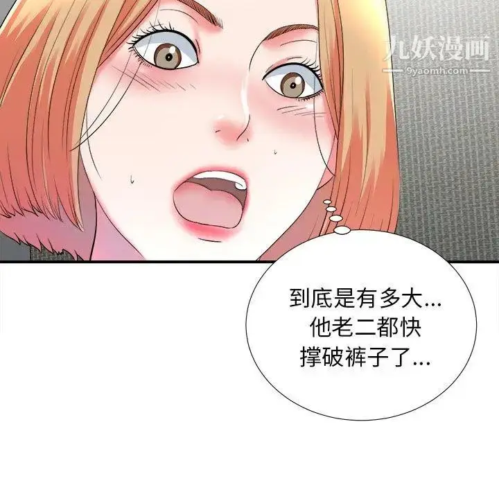漫画《菜鸟扫美记》第20话第96张图