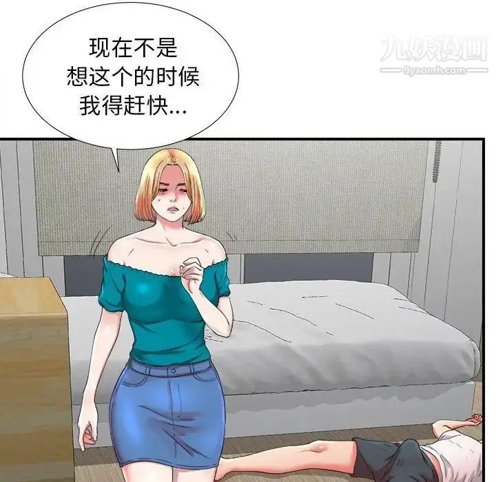 漫画《菜鸟扫美记》第20话第97张图