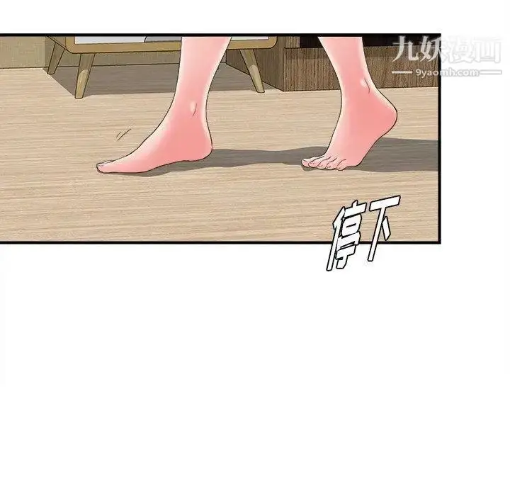 漫画《菜鸟扫美记》第20话第99张图