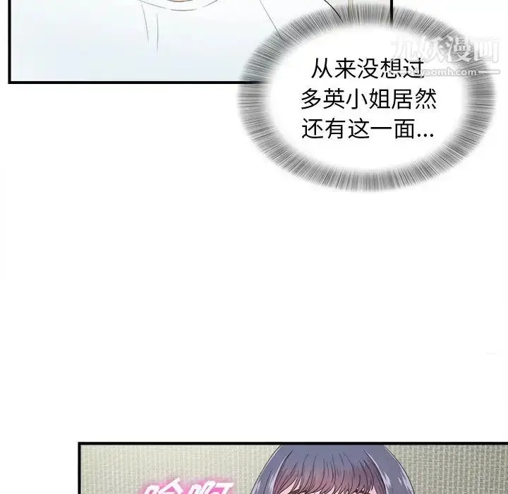 漫画《菜鸟扫美记》第25话第10张图