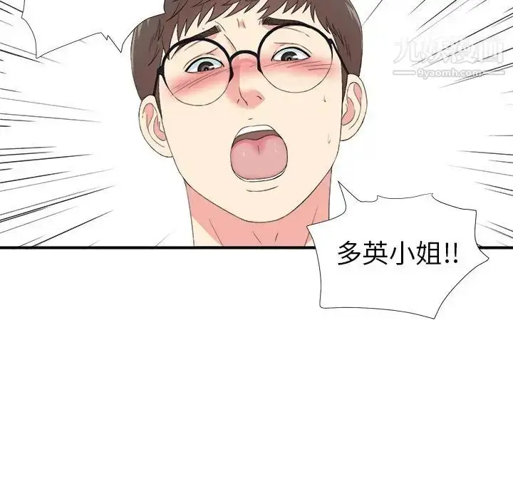 漫画《菜鸟扫美记》第25话第21张图