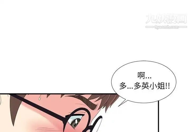 漫画《菜鸟扫美记》第25话第3张图