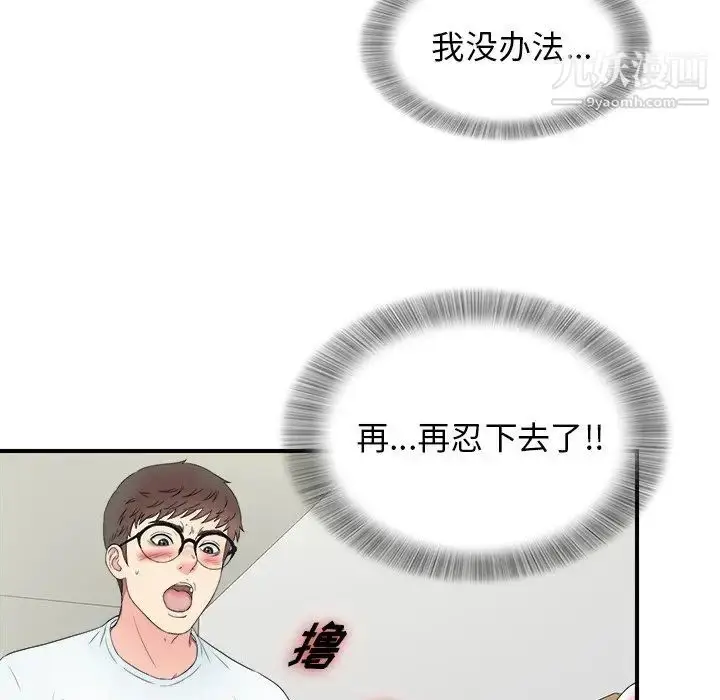 漫画《菜鸟扫美记》第25话第30张图