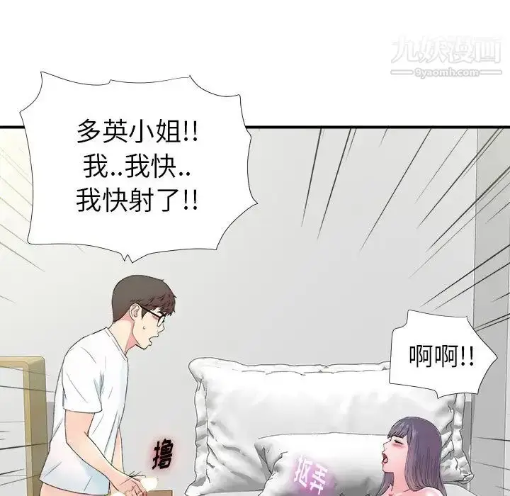 漫画《菜鸟扫美记》第25话第32张图