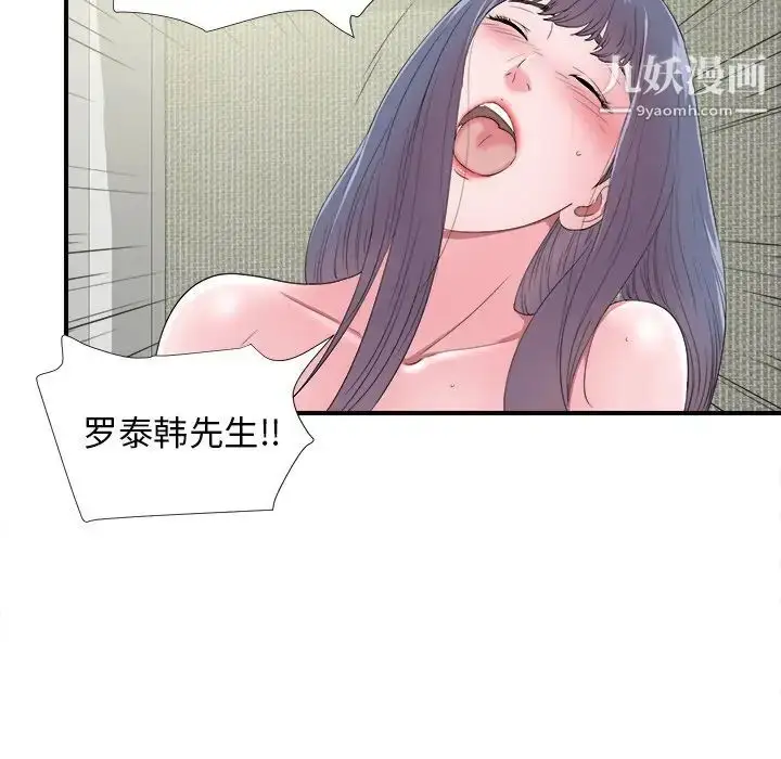 漫画《菜鸟扫美记》第25话第34张图