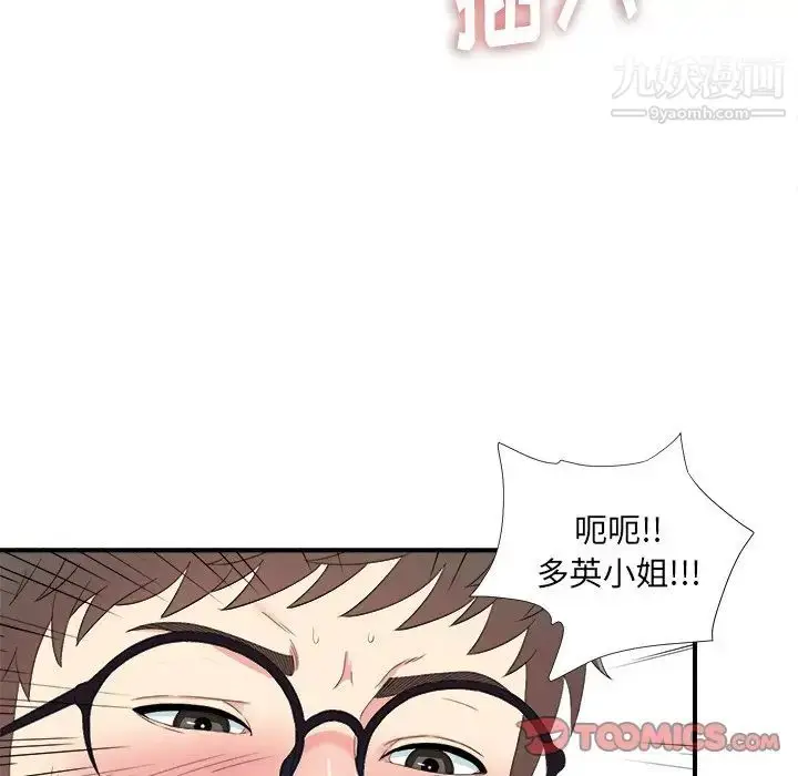 漫画《菜鸟扫美记》第25话第36张图