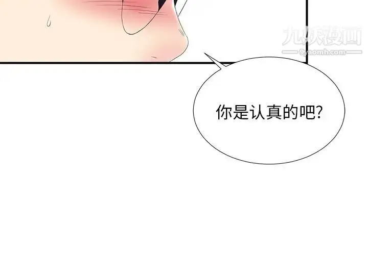 漫画《菜鸟扫美记》第25话第4张图