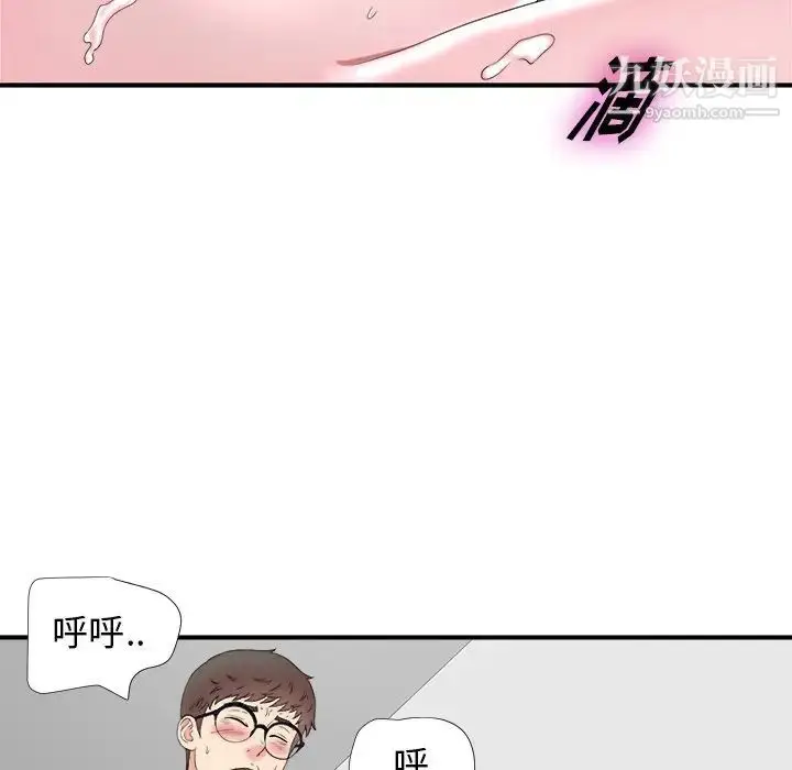 漫画《菜鸟扫美记》第25话第41张图