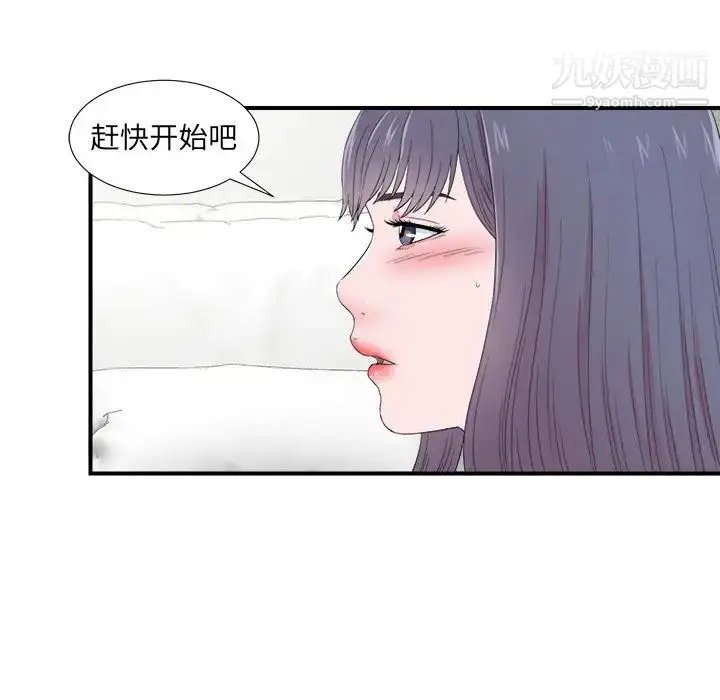 漫画《菜鸟扫美记》第25话第5张图