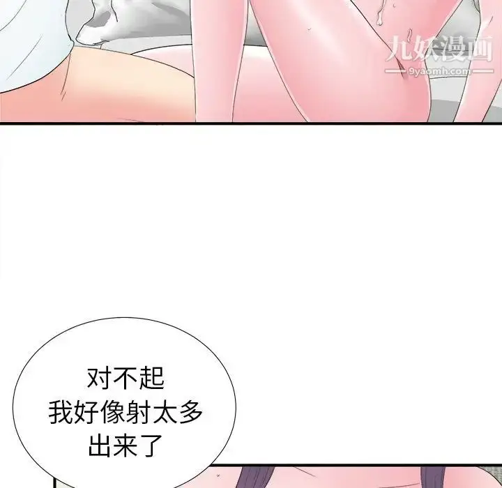 漫画《菜鸟扫美记》第25话第50张图