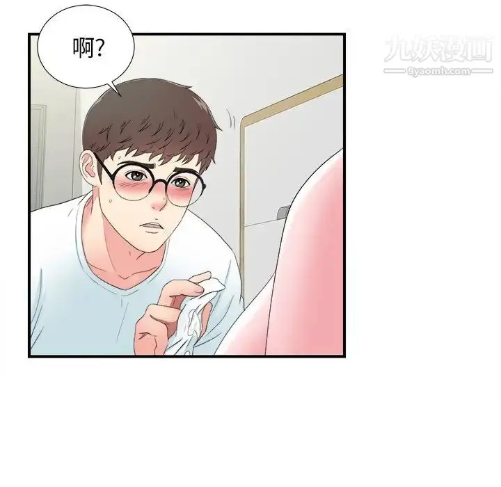 漫画《菜鸟扫美记》第25话第53张图