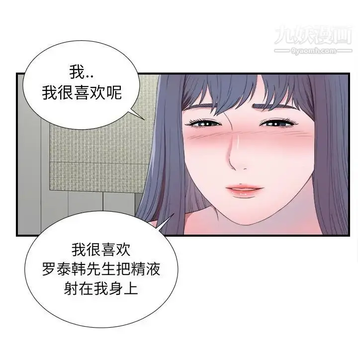 漫画《菜鸟扫美记》第25话第54张图