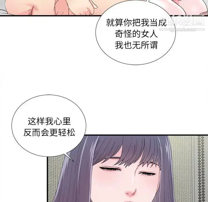 漫画《菜鸟扫美记》第25话第60张图