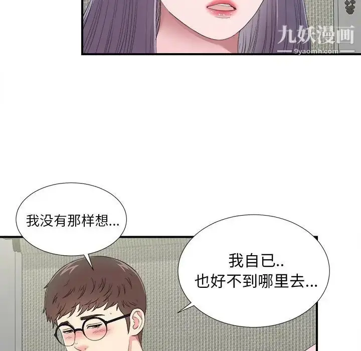 漫画《菜鸟扫美记》第25话第61张图