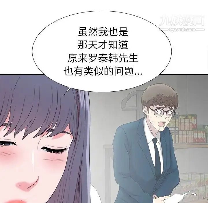 漫画《菜鸟扫美记》第25话第64张图