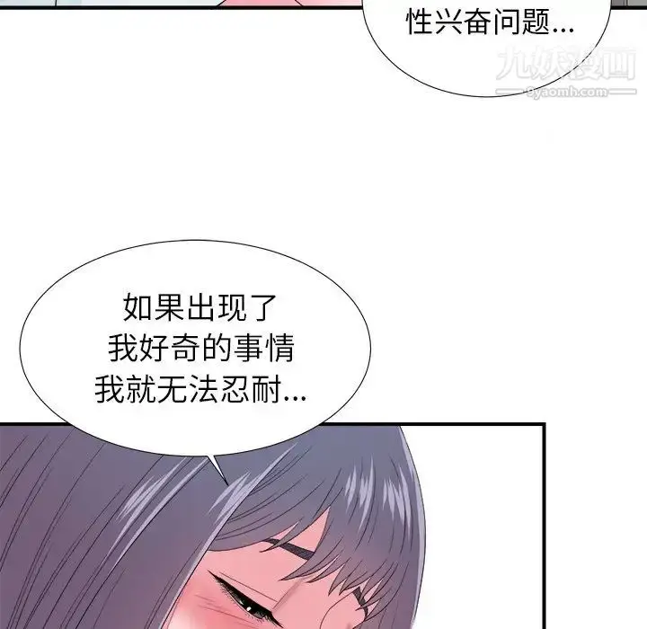 漫画《菜鸟扫美记》第25话第68张图