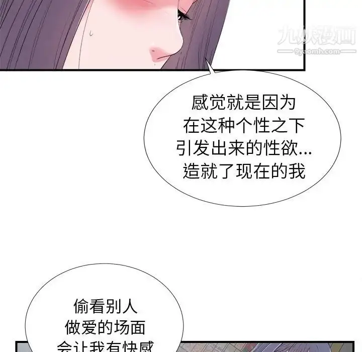 漫画《菜鸟扫美记》第25话第69张图