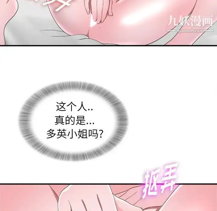 漫画《菜鸟扫美记》第25话第7张图