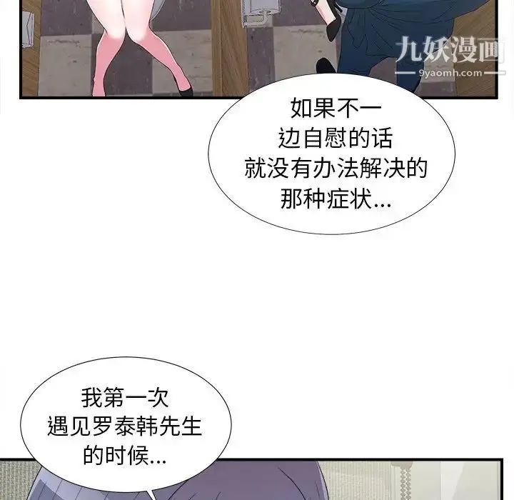 漫画《菜鸟扫美记》第25话第72张图