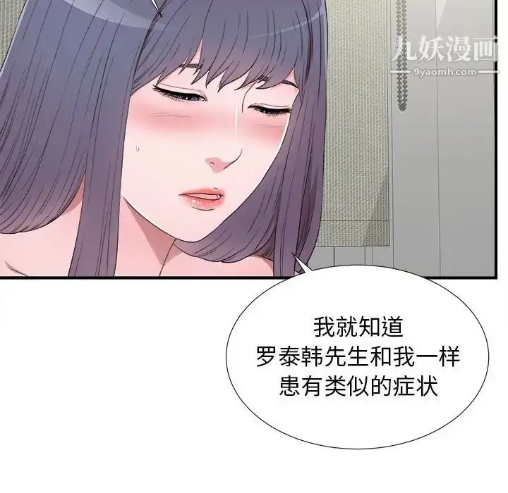 漫画《菜鸟扫美记》第25话第73张图