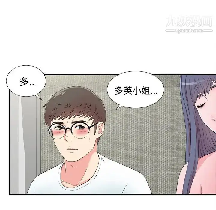 漫画《菜鸟扫美记》第25话第74张图