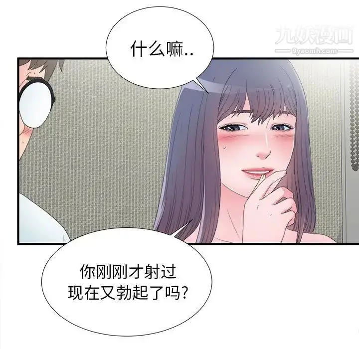 漫画《菜鸟扫美记》第25话第82张图