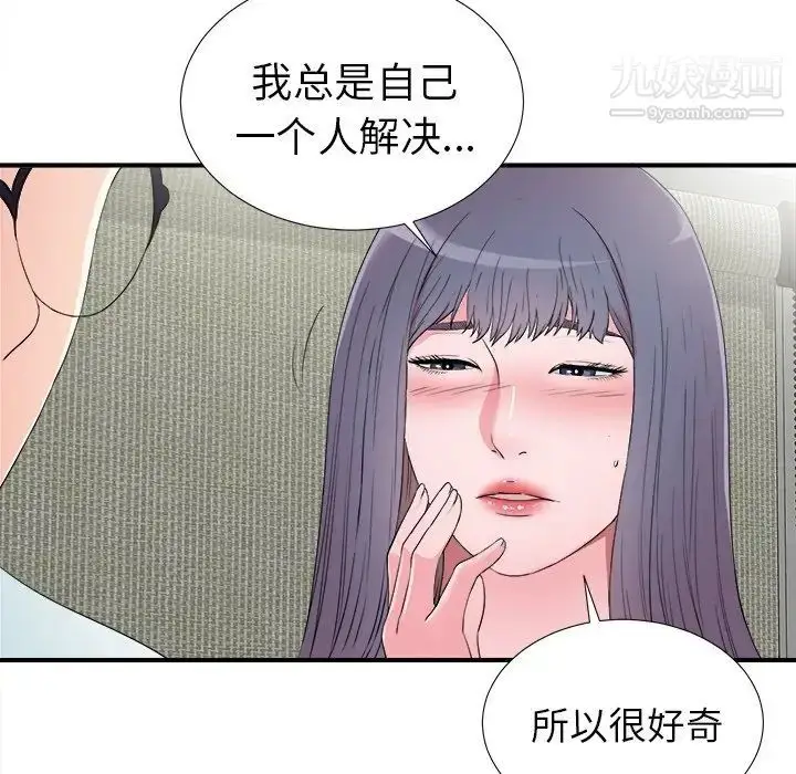漫画《菜鸟扫美记》第25话第86张图