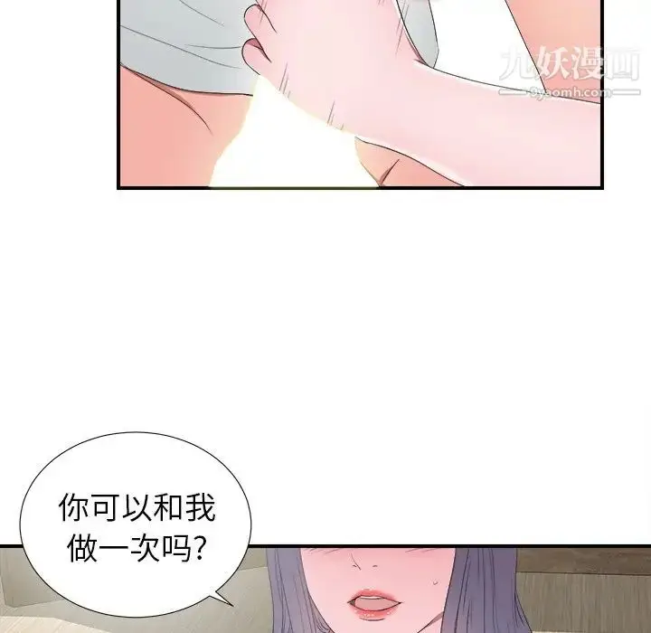 漫画《菜鸟扫美记》第25话第94张图