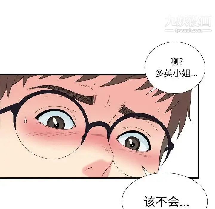 漫画《菜鸟扫美记》第25话第96张图