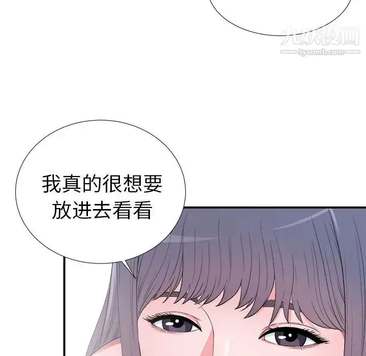 漫画《菜鸟扫美记》第25话第97张图