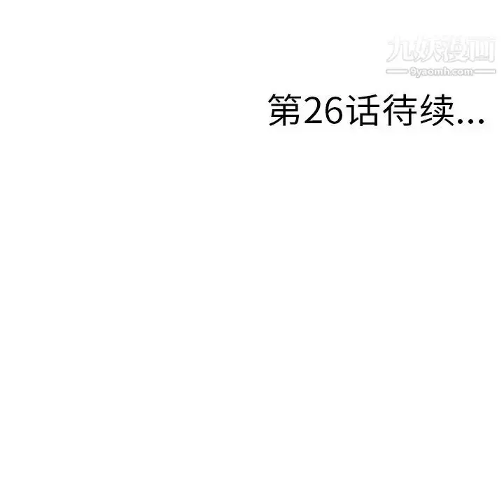 漫画《菜鸟扫美记》第25话第99张图