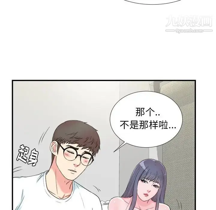 漫画《菜鸟扫美记》第27话第11张图