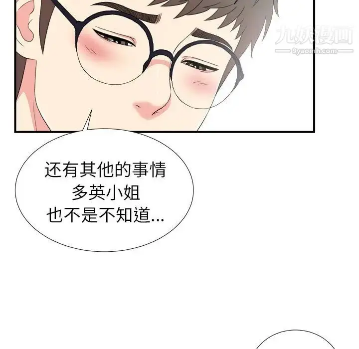 漫画《菜鸟扫美记》第27话第13张图
