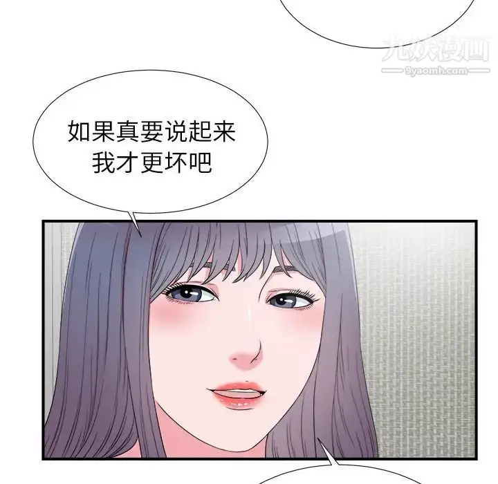 漫画《菜鸟扫美记》第27话第15张图