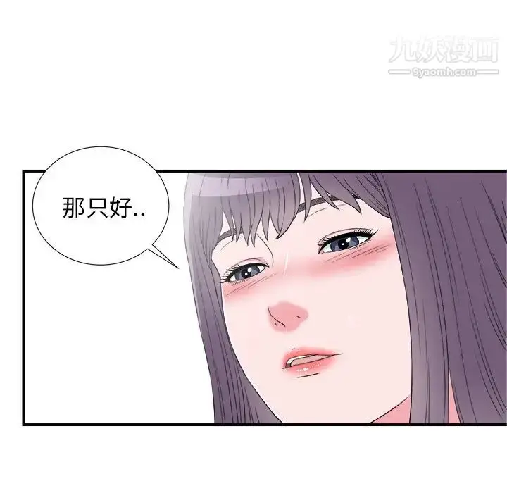 漫画《菜鸟扫美记》第27话第38张图